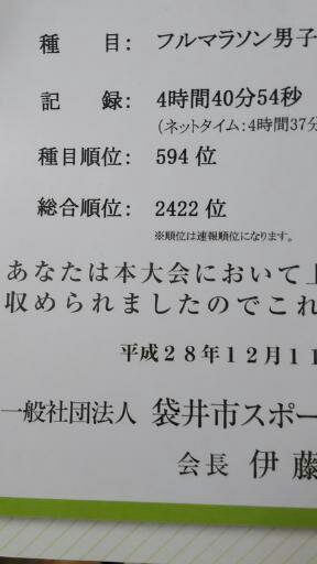 2016年第28回袋井クラウンメロンマラソン