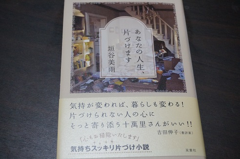 あなたの人生、片付けます