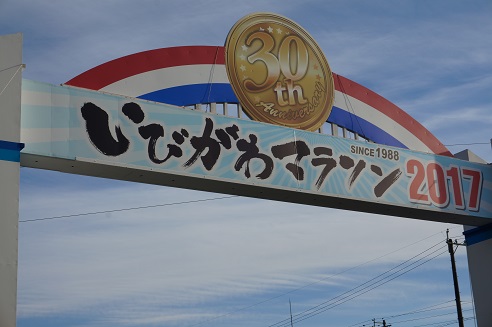 いびがわマラソン2017