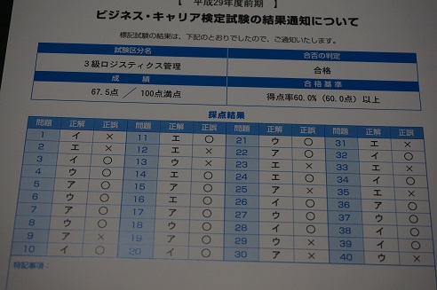 ロジスティクス管理3級に独学で合格する勉強方法 Mr Booの六畳の部屋