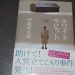 伊坂幸太郎「ホワイトラビット」を読んだ感想