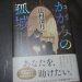 辻村深月「かがみの弧城」を読んだ感想