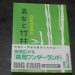 森見登美彦「美女と竹林」を読んだ感想