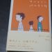 伊坂幸太郎「サブマリン」を読んだ感想